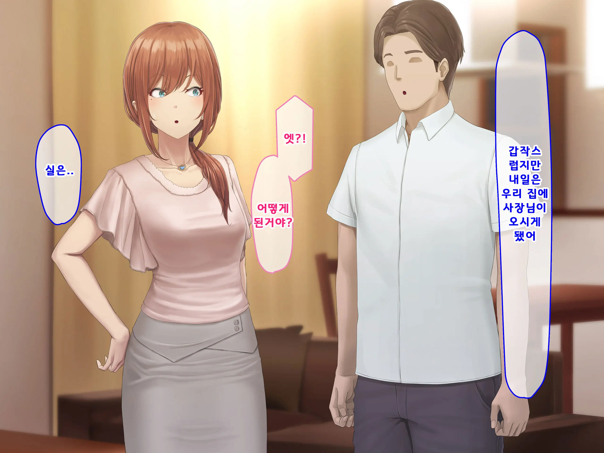 Otto Ni Ienai Keiyaku 2 | 남편에게 말할 수 없는 계약 2